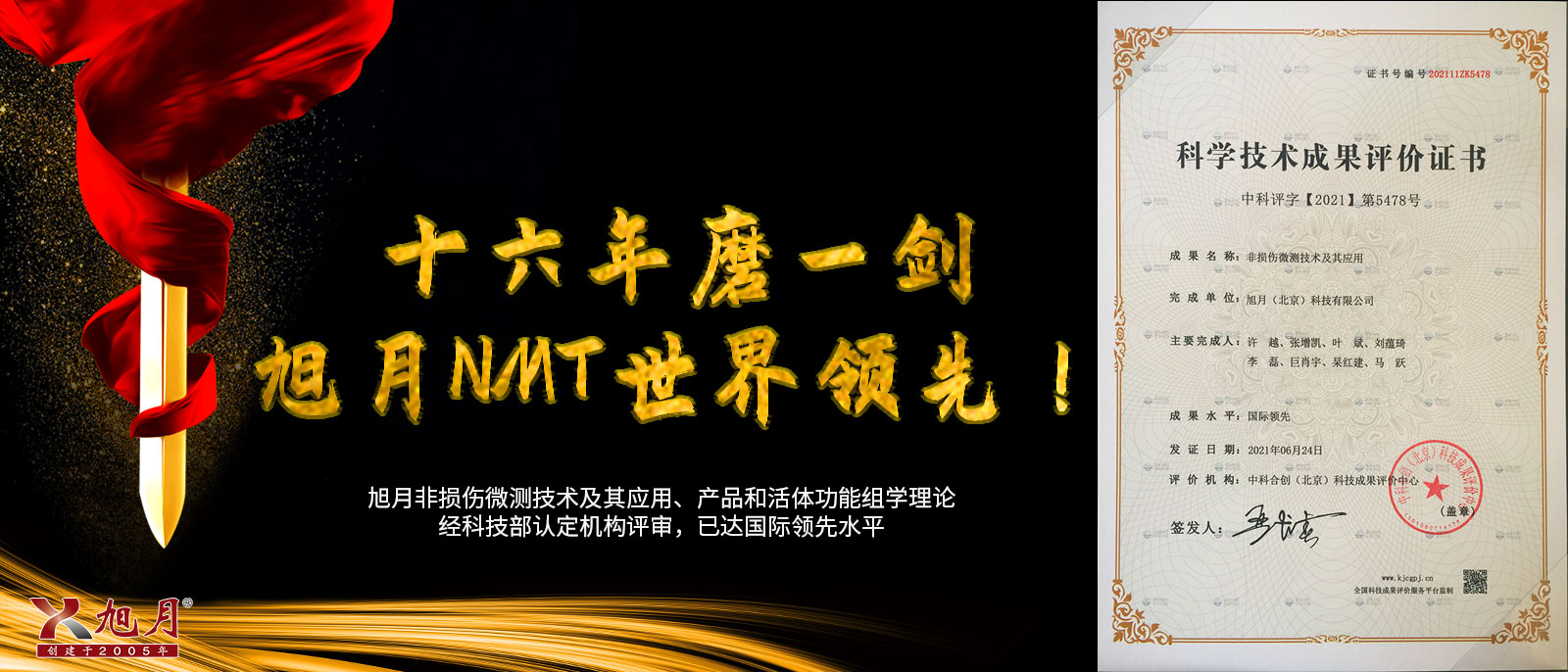 十六年磨一劍，旭月NMT世界領(lǐng)先！